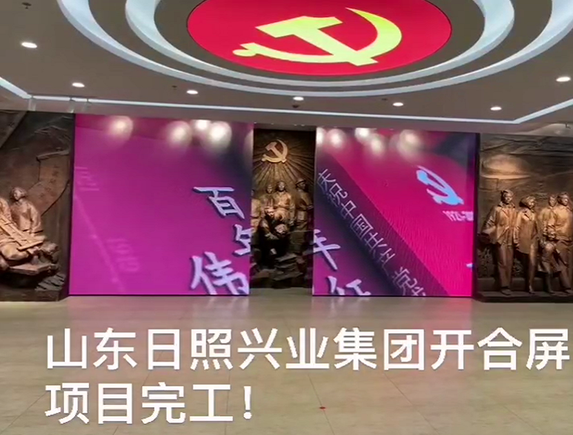 山東日照某集團(tuán)開(kāi)合屏項(xiàng)目